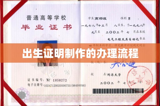 五寨出生证明制作的办理流程